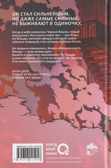 Земля онлайн. Том 2 (The Earth is Online). Новелла - фото 2