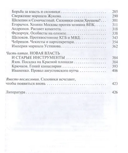 Советские силовики - фото 3