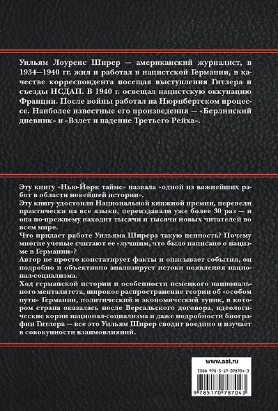 Взлет и падение Третьего Рейха - фото 2