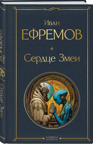 Сердце Змеи - фото 3