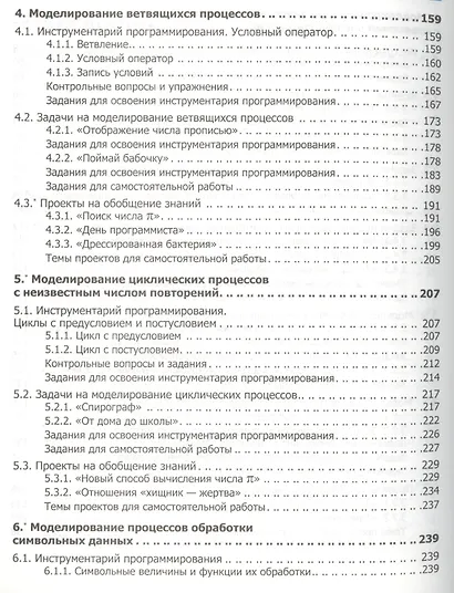 Информатика. 10-11 классы. В 2-х частях. Часть 1. Базовый курс. Учебник (комплект из 2-х книг) (+ CD) - фото 9