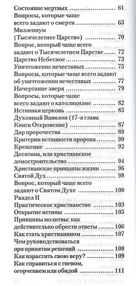 Изучаем вместе. Справочник библейских ссылок - фото 3