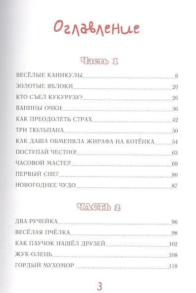 Веселые каникулы (5-10 л.) Власюк - фото 2