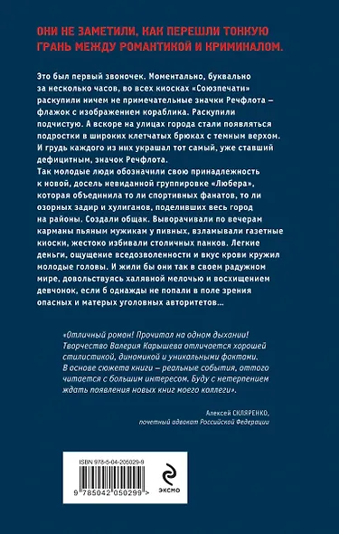 Любера: от дворовых банд до криминальных бригад - фото 2
