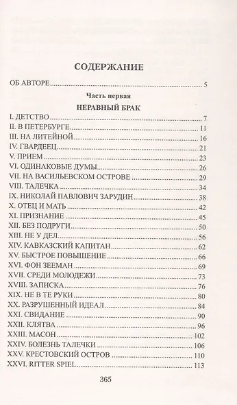 Аракчеев и государь - фото 3
