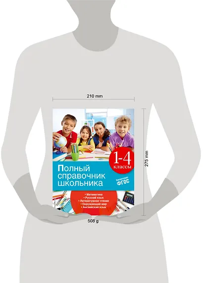 Полный справочник школьника: 1-4 классы - фото 3