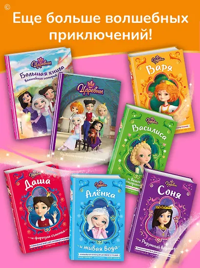 Царевны. Варя и земли Феникса - фото 7
