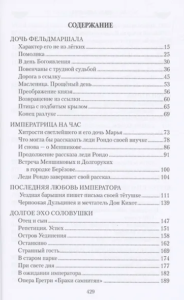 Огонь любви в судьбах аристократок - фото 2