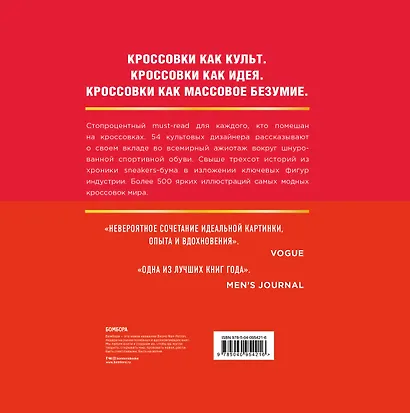 Кроссовки: история мирового безумия (красная) - фото 2