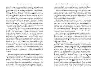 Королевы эпохи рыцарства - фото 12