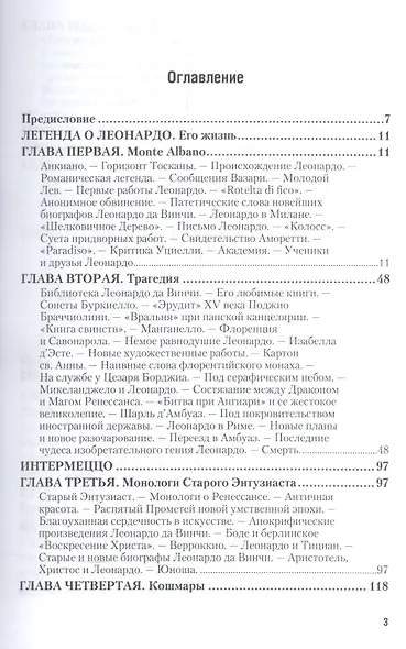 Жизнь Леонардо Да Винчи - фото 2