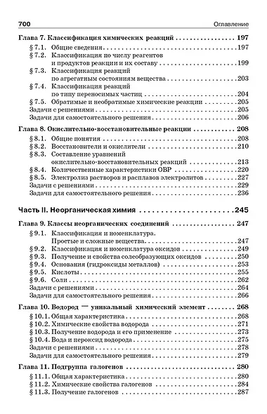 Начала химии. Для поступающих в вузы - фото 5