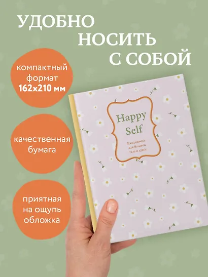 Ежедневник недат. А5 72л "Happy Self. Ежедневник для баланса тела и души" - фото 6