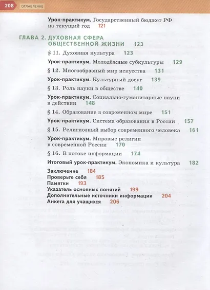 Обществознание. 8 класс. Учебник - фото 3