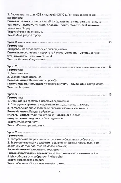 Русский язык без преград = Russian made easy. Учебная пособие с переводом на английский язык. Уровень B1 - фото 4