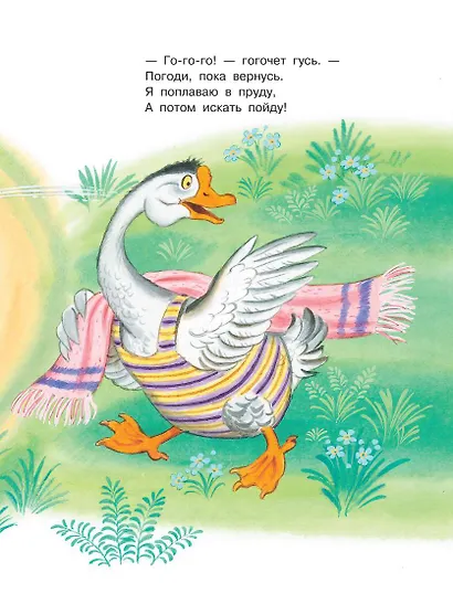 Сказки-малютки для самых маленьких. Сказки, стихи - фото 7