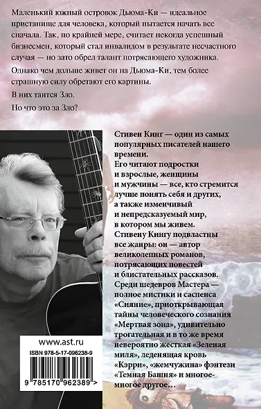 Дьюма-Ки - фото 2