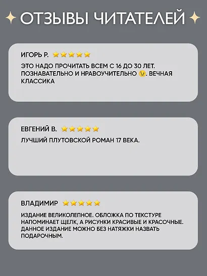 Похождения Жиль Бласа из Сантильяны - фото 5