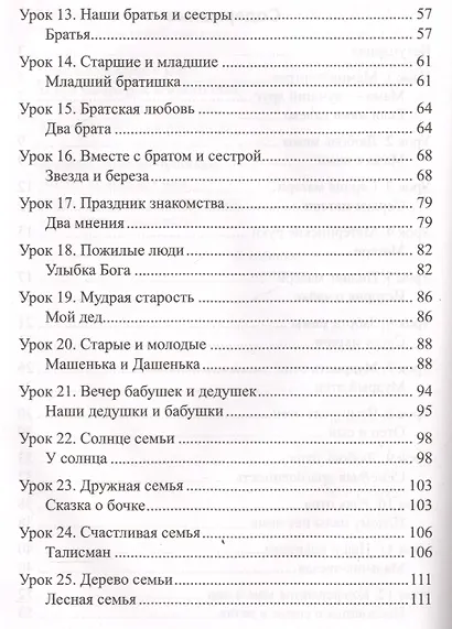 Беседы и сказки о семье - фото 3