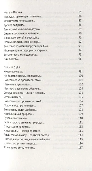 Преисподняя. Прошлое. Преступление. Природа. Пол. Письмо. П.Р.И.Г.О.В. Малое стихотворное собрание. Том 1 - фото 4
