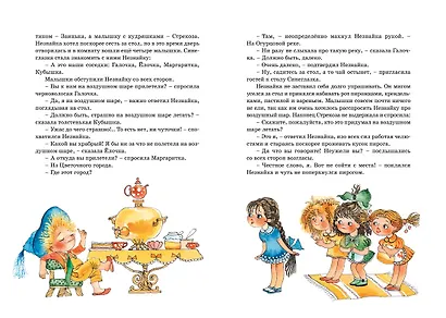 Приключения Незнайки и его друзей - фото 7