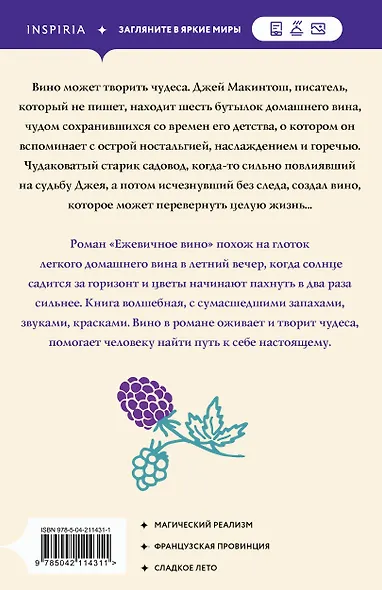 Ежевичное вино - фото 2