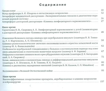 Профессор А. И. Шварев и наше время (95 лет со дня рождения). Профессор А. А. Скоромец и его кафедра (77 лет со дня рождения) (двухсторонняя) - фото 2