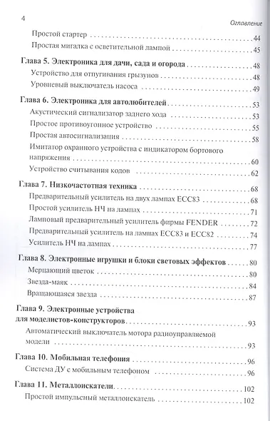 Радиоэлектроника. Конструкции для всех. Книга 2 - фото 3