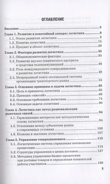 Логистика - фото 2