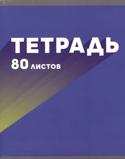 Тетрадь в клетку Listoff, "МОНОмикс", 80 листов, в ассортименте - фото 4