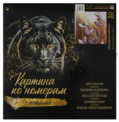 Холст с красками по номерам с поталью "Красивые бабочки", 40 х 40 см - фото 1