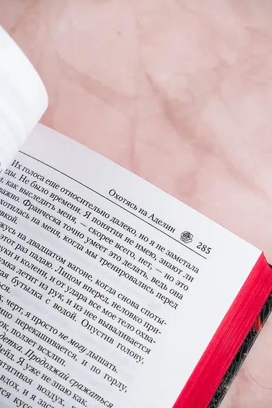 Охотясь на Аделин. Специальное издание - фото 10