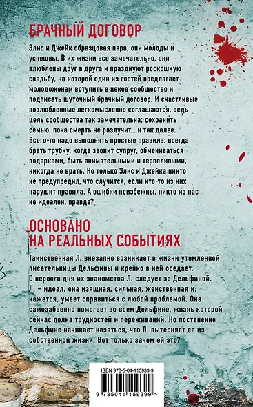 Мурашки по коже. Лучшие психологические триллеры: Брачный договор. Основано на реальных событиях (комплект из 2 книг) - фото 2