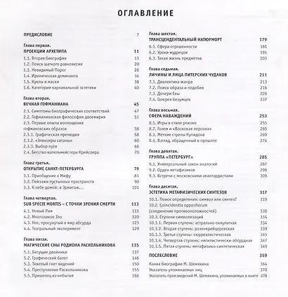 Петербургский метафизик. Фрагмент биографии Михаила Шемякина - фото 2