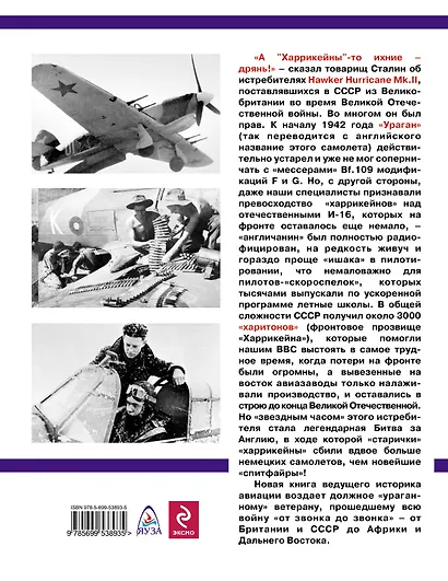 Ураганный истребитель. "Харрикейны" в бою - фото 2