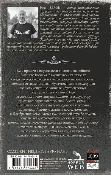 Самая страшная книга. Заступа: Грядущая тьма - фото 2