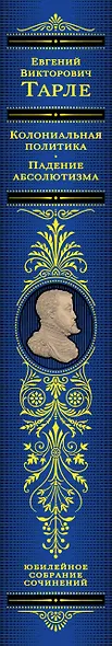 Колониальная политика. Падение абсолютизма. - фото 5