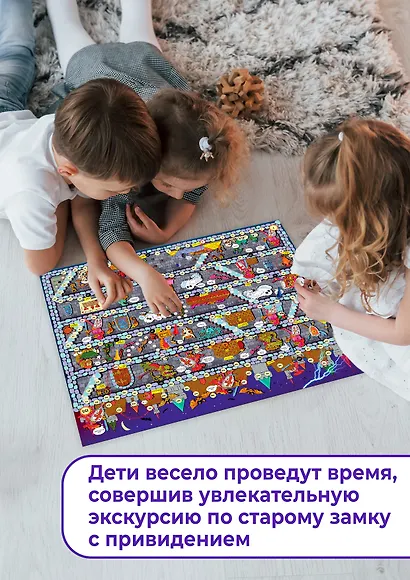 Ходилки. Тайны старого замка - фото 6