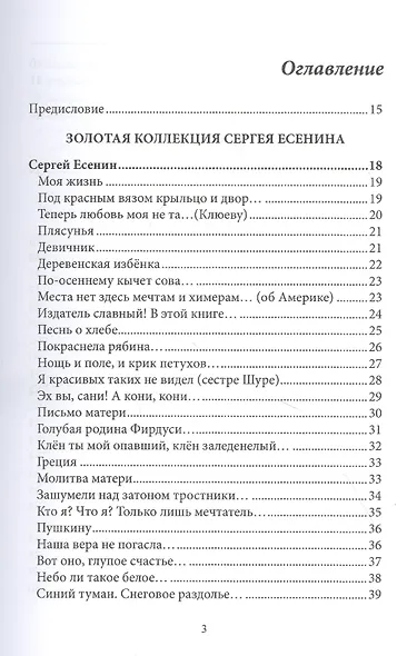 СовременникЪ. Сборник 16 - фото 2