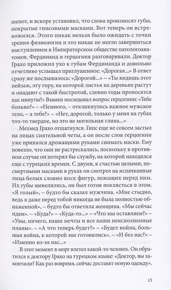 Великая война - фото 7