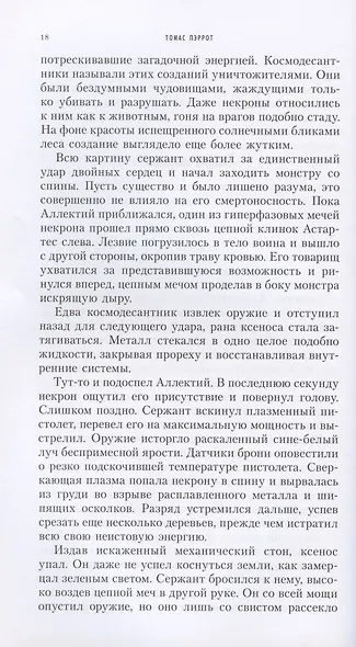 Звено и другие истории - фото 5