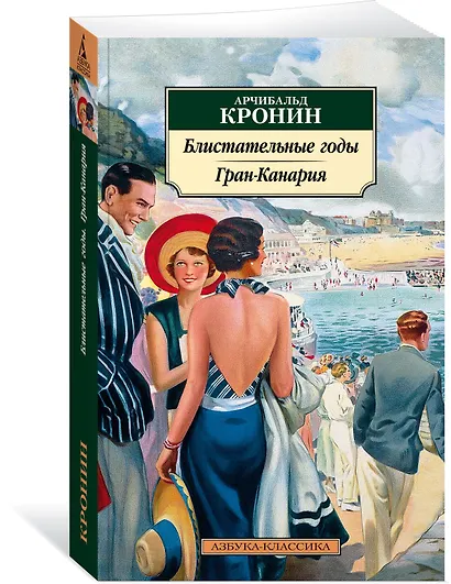 Блистательные годы. Гран-Канария - фото 3