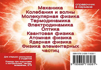 Формулы по физике - фото 2