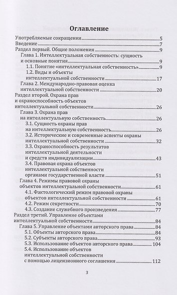 Управление интеллектуальной собственностью: учебник - фото 3