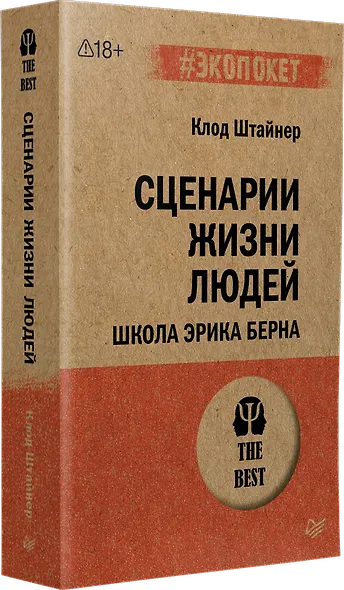 Сценарии жизни людей (#экопокет) - фото 2