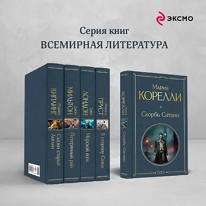 Скорбь Сатаны - фото 6