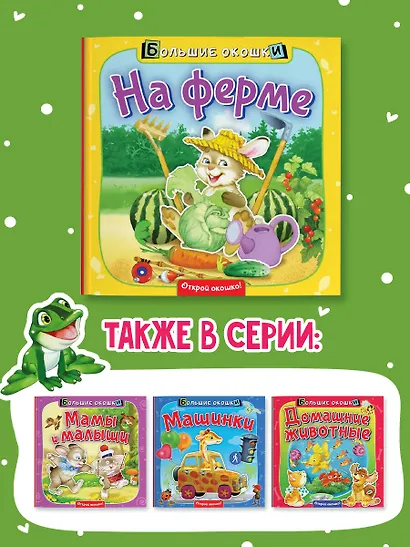 На ферме - фото 5