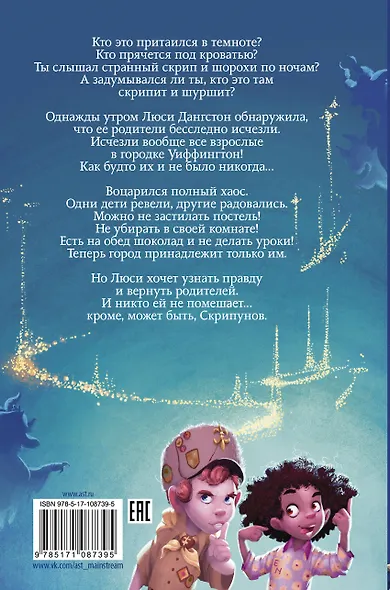 Скрипуны - фото 2