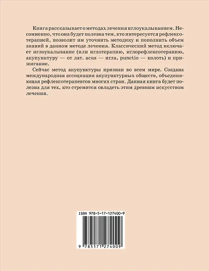 Акупунктура. Иллюстрированный атлас - фото 2