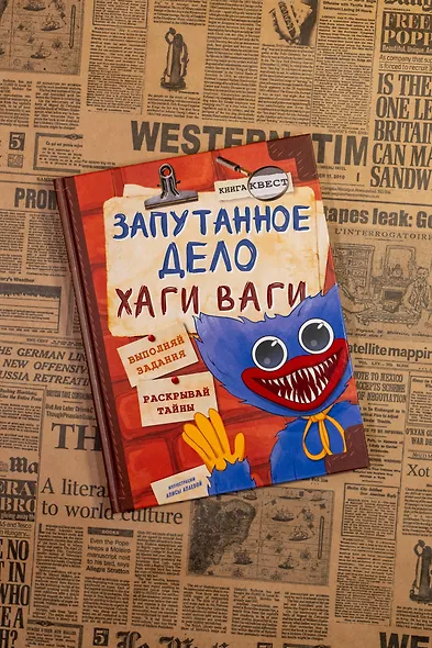 Хаги Ваги. Книга-квест - фото 9